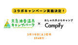「京急油壺温泉キャンプパークに「手ぶらキャンプ区画」が誕生！　2連泊で「海鮮BBQ」のプレゼントも」の画像1