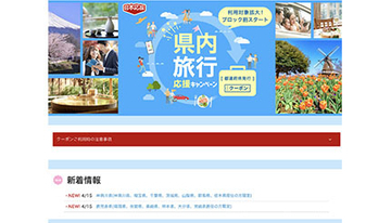 4月28日宿泊分までだった「県民割支援」が期間延長　5月9日～31日宿泊分も対象に