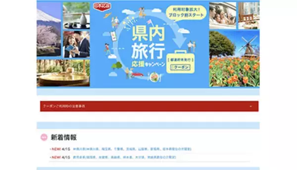 4月28日宿泊分までだった「県民割支援」が期間延長　5月9日～31日宿泊分も対象に