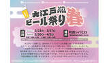 「入場無料！ 「大江戸ビール祭り2022春」でクラフトビールを楽しもう」の画像1