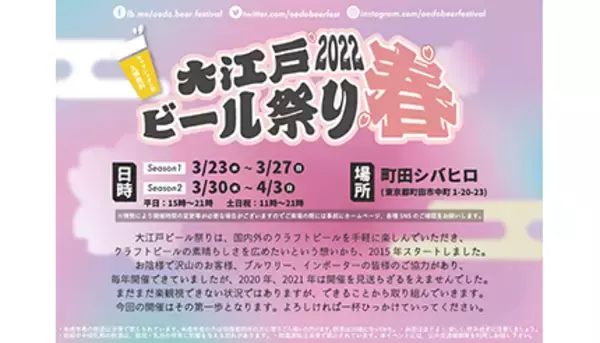 「入場無料！ 「大江戸ビール祭り2022春」でクラフトビールを楽しもう」の画像