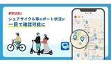 「駅すぱあとアプリが周辺情報を拡充、シェアサイクル3社のポート状況を一目で確認」の画像1