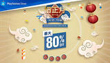 「PS Storeで最大80％オフ！ 「旧正月セール」が2月9日まで開催」の画像1