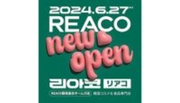 千葉県に韓国のコスメと食品「REACO」1号店、島忠ホームズ 蘇我店に