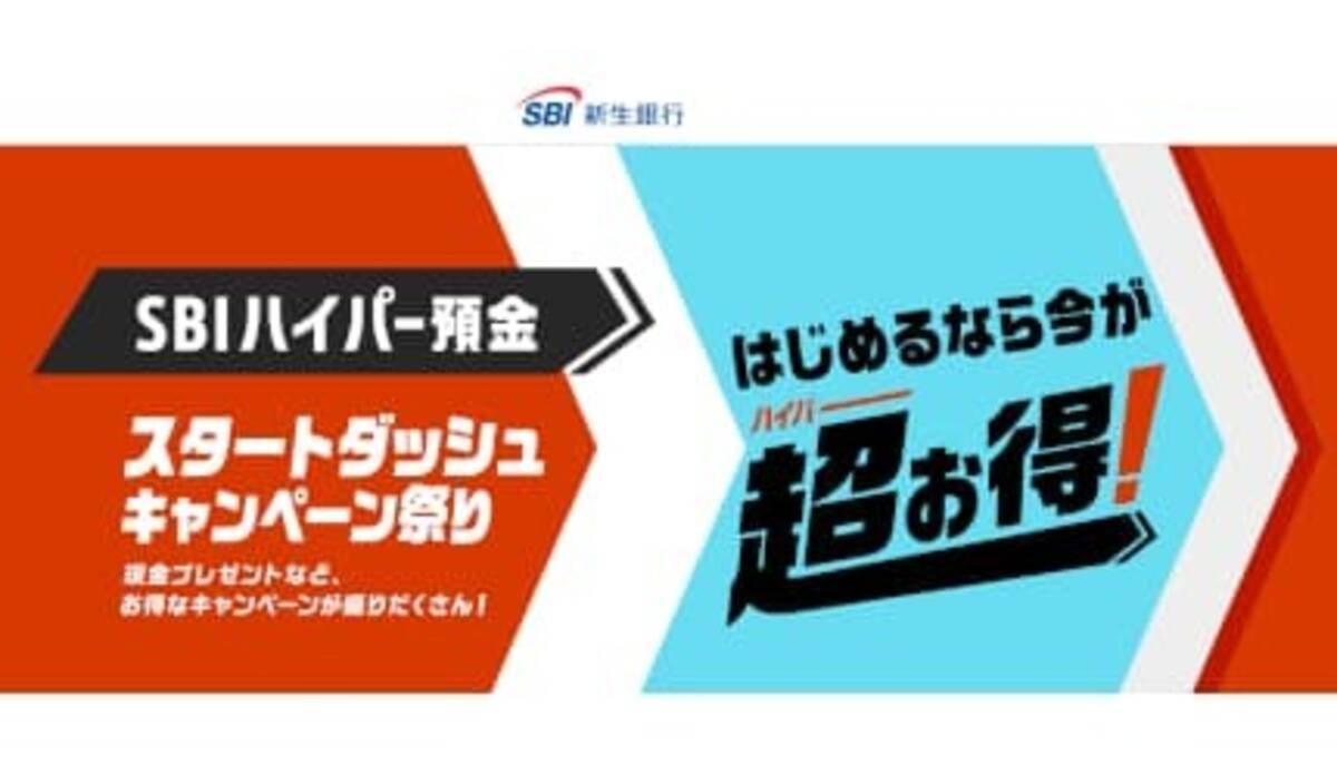 SBI新生銀行、「SBIハイパー預金」開始 金利は年0.42％ - エキサイトニュース