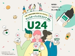 U24世代向け・アプリ限定新サービス「マイスターバックスストアU24」