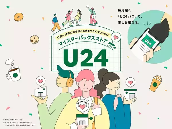 U24世代向け・アプリ限定新サービス「マイスターバックスストアU24」