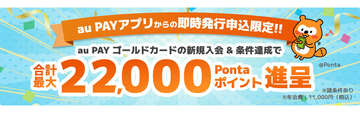 au PAYカードがアプリから即時発行可能に！　キャンペーンも開催