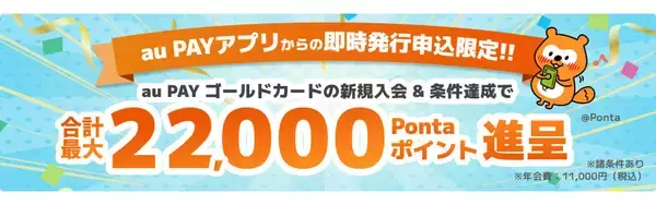 au PAYカードがアプリから即時発行可能に！　キャンペーンも開催