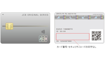 「JCBナンバーレスカード」登場　番号の確認は「MyJCBアプリ」から