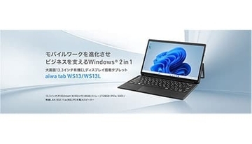 ビジネスに最適！ aiwaの軽量13.3インチ有機EL 2 in 1タブレット端末が登場