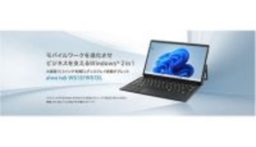 ビジネスに最適！ aiwaの軽量13.3インチ有機EL 2 in 1タブレット端末が登場