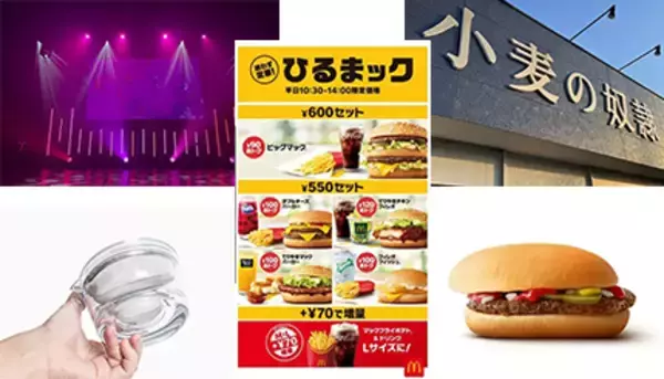 マクドナルドの値上げに注目！ 7万個突破の「透明急須」特許取得や群馬初のホリエモン発案「小麦の奴隷」も