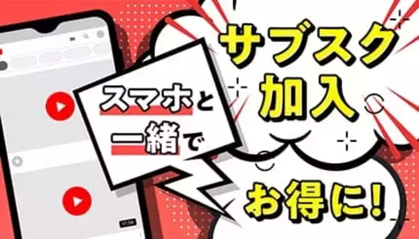 「Netflix」や「Apple Music」「YouTube Premium」にお得に加入できる方法教えます　ヒントはスマホ