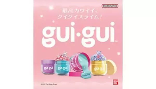 コスメみたいなかわいい見た目のスライム「guigui」をビックカメラグループで販売！