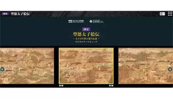 「8Kで文化財 国宝 聖徳太子絵伝」をウェブ版に改修、オンライン公開を開始