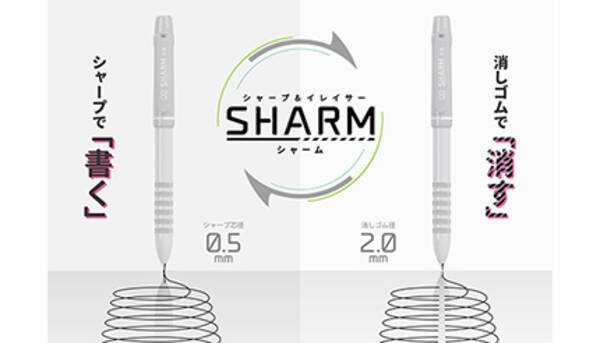 シャーペンと消しゴムを切り替え可能 サンスター文具から Sharm 登場 22年6月17日 エキサイトニュース シャーペンと消しゴムを切り替え可能 サンスター文具から Sharm 登場 22年6月17日 エキサイトニュース
