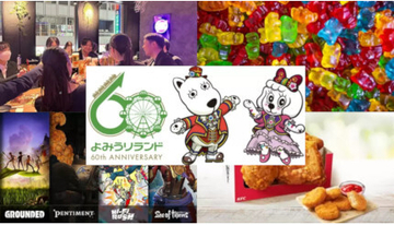 【今週のニュースまとめ】「よみうりランド」の入園無料に興味津々!? 「プリキュアフレンズグミ」も