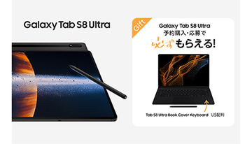 超高精細の14.6インチ大画面！　プレミアムタブレット「Galaxy Tab S8 Ultra」