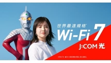 吉高由里子さんが“世界最速”を検証？ J:COM「Wi-Fi 7」新CMにウルトラセブン登場