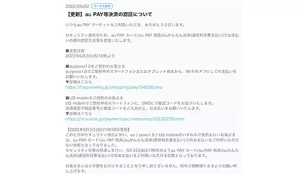 au PAY マーケット、au/UQ mobile契約者を対象にセキュリティを強化