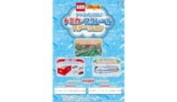 ビックカメラ、ラゾーナ川崎店で「アソビがたくさん！トミカ・プラレールステーション」開催