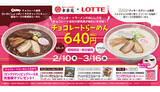 「幸楽苑が「チョコらーめん」を期間限定販売、「ビックリマン」とコラボ」の画像1