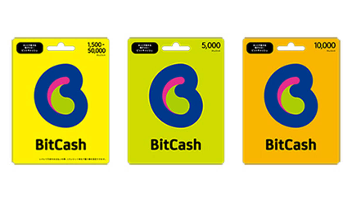 プリペイド型電子マネー「ビットキャッシュ」、10月1日以降「有効期限10年」に変更 - エキサイトニュース