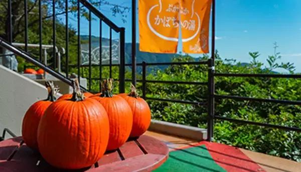 箱根の展望露天風呂に巨大かぼちゃ!?　箱根小涌園ユネッサンで開催