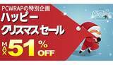 「中古パソコンが最大51％オフ！ PC-WRAPで賢く買うチャンス」の画像1