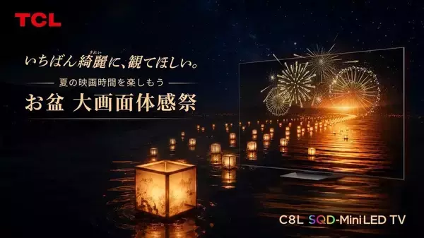 TCLが秋葉原で「お盆 大画面体感祭」開催中、最新98型テレビを無料体験　豪華賞品が当たる抽選会も