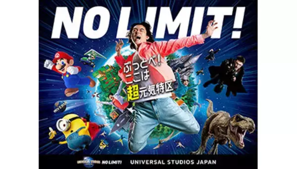 USJのブランドサポーターに菅田将暉さんが就任！　新テーマは「ぶっとべ！ ここは超元気特区」