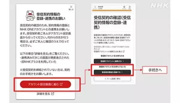 「NHK ONE」の利用で「受信契約情報の登録・連携」の運用を開始