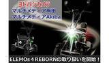 「特定小型四輪のELEMOs4 REBORN、ヨドバシ梅田・Akibaで取り扱い開始！」の画像1