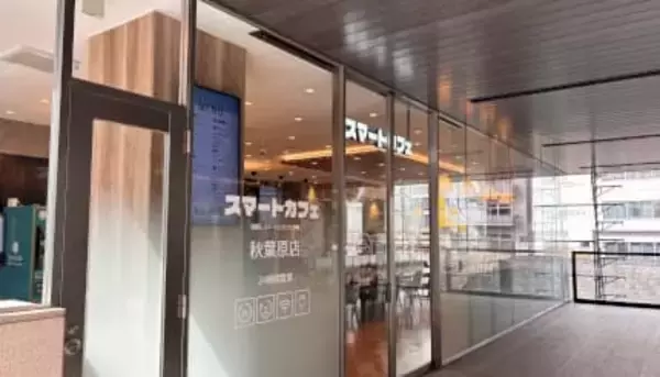 24時間営業のセルフ型無人カフェ「スマートカフェ」、秋葉原にオープン