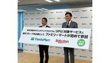 「ファミリーマート、「楽天SPU」の対象に　月3000円以上利用で＋0.5倍」の画像1