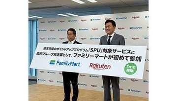 ファミリーマート、「楽天SPU」の対象に　月3000円以上利用で＋0.5倍