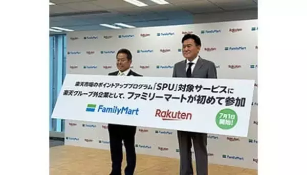 ファミリーマート、「楽天SPU」の対象に　月3000円以上利用で＋0.5倍