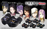 「『刀剣乱舞ONLINE』とコラボした双眼鏡　ビクセンから　全6種」の画像1