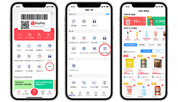 まとめ買いにおすすめ「PayPayお買い得市」　飲料や日用品が最大30％還元