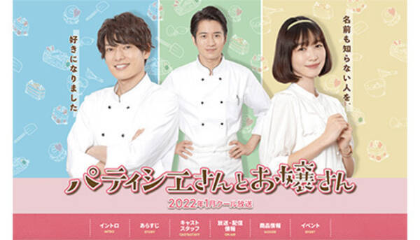 かわいい2人のピュアな恋愛に胸キュン 深夜にお腹もすくドラマ パティシエとお嬢さん 22年2月7日 エキサイトニュース