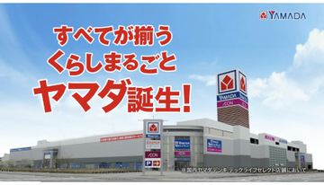 ヤマダデンキ Tecc LIFE SELECT 尼崎店、3月17日オープン