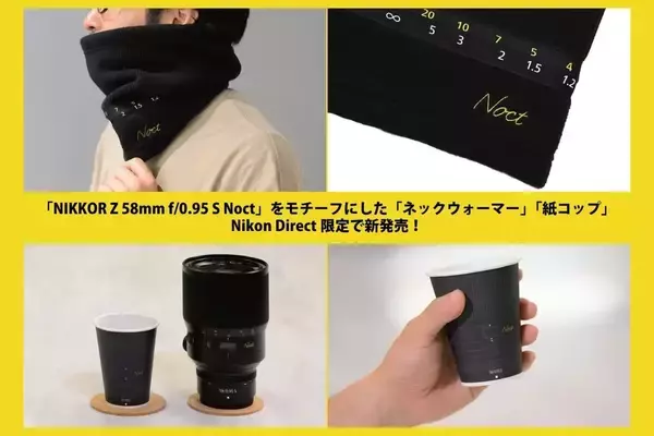 ニコン史上最も明るいレンズが日用品に、Noctデザインのグッズを発売