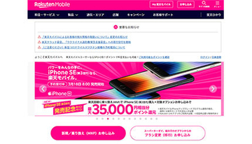 楽天モバイル、携帯電話の基地局の工事・運用する新会社を設立