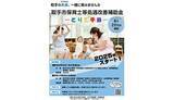 「茨城・取手市で「最大20万円」を補助する保育士のための「とりで手当」の申請受付スタート」の画像1