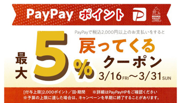 ムーミンバレーパーク、最大5％戻ってくるお得なPayPayクーポン配信中