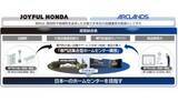 「ジョイフル本田とアークランズ、経営統合へ　持株会社体制へ移行」の画像1