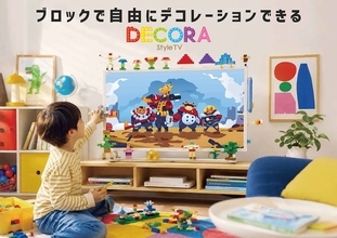 「見る」と「遊ぶ」を融合した新しいテレビ「ORION DECORA Style TV」