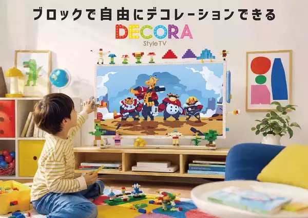 「見る」と「遊ぶ」を融合した新しいテレビ「ORION DECORA Style TV」