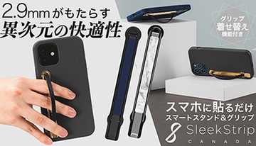 大人気スマートフォングリップ＆スタンド 着せ替え機能付きでリニューアル発売